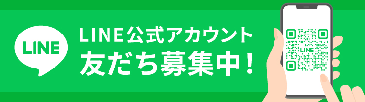LINE公式アカウント