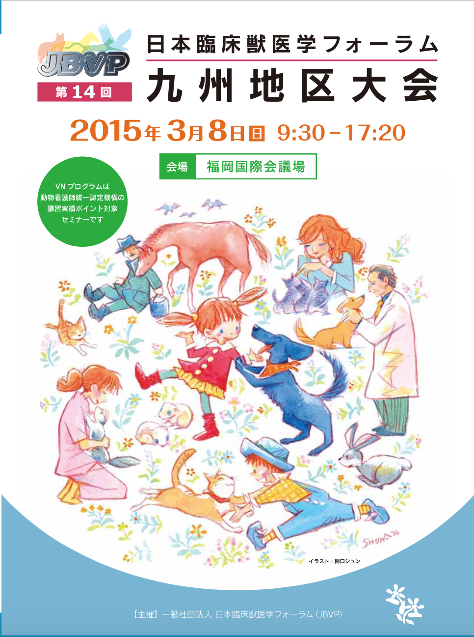 第14回日本臨床獣医学フォーラム九州地区大会に参加しました 症例紹介 たかた動物病院 熊本県熊本市東区尾ノ上の動物病院